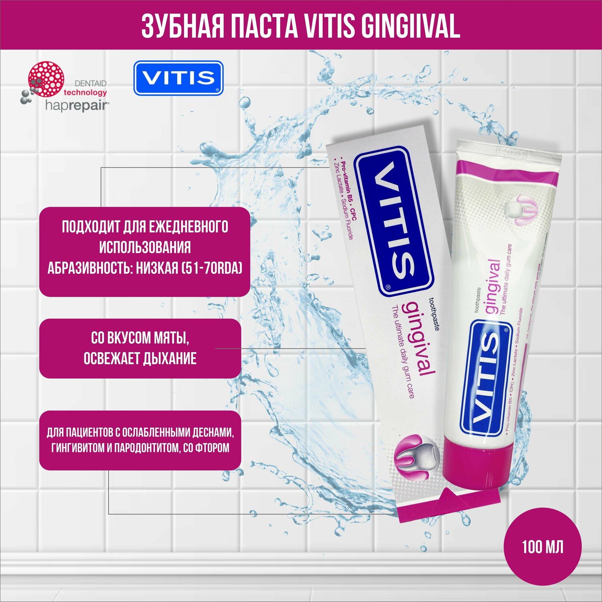 Зубная паста для десен Vitis Gingival 100мл. 1шт
