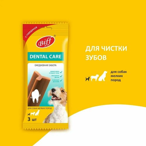 Жевательный снек для чистки зубов со вкусом говядины(3уп.). Biff Dental Care. Мелкие породы 45гр