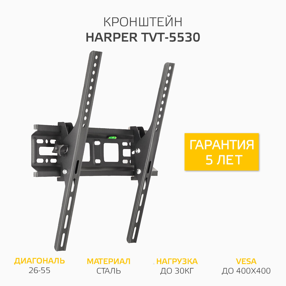 Кронштейн Harper TVT-5530 (до 30кг) Black