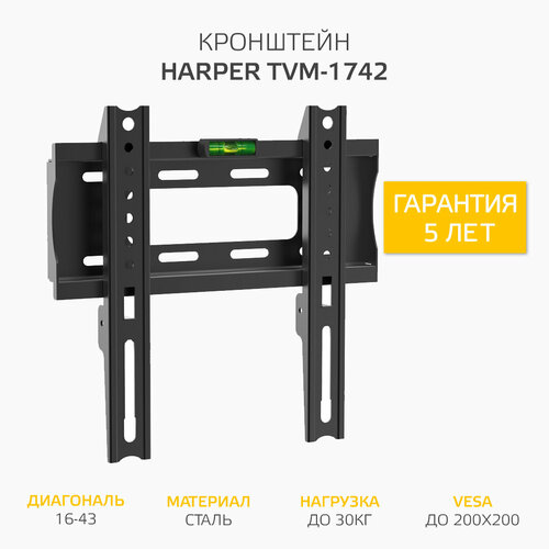 Кронштейн на стену HARPER TVM-1742, черный