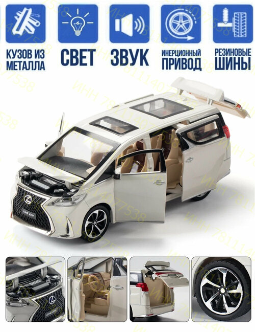 Lexus Лексус LM300h 21 см (1:24) металл инерция открываются двери, капот и багажник, со светом и звуком