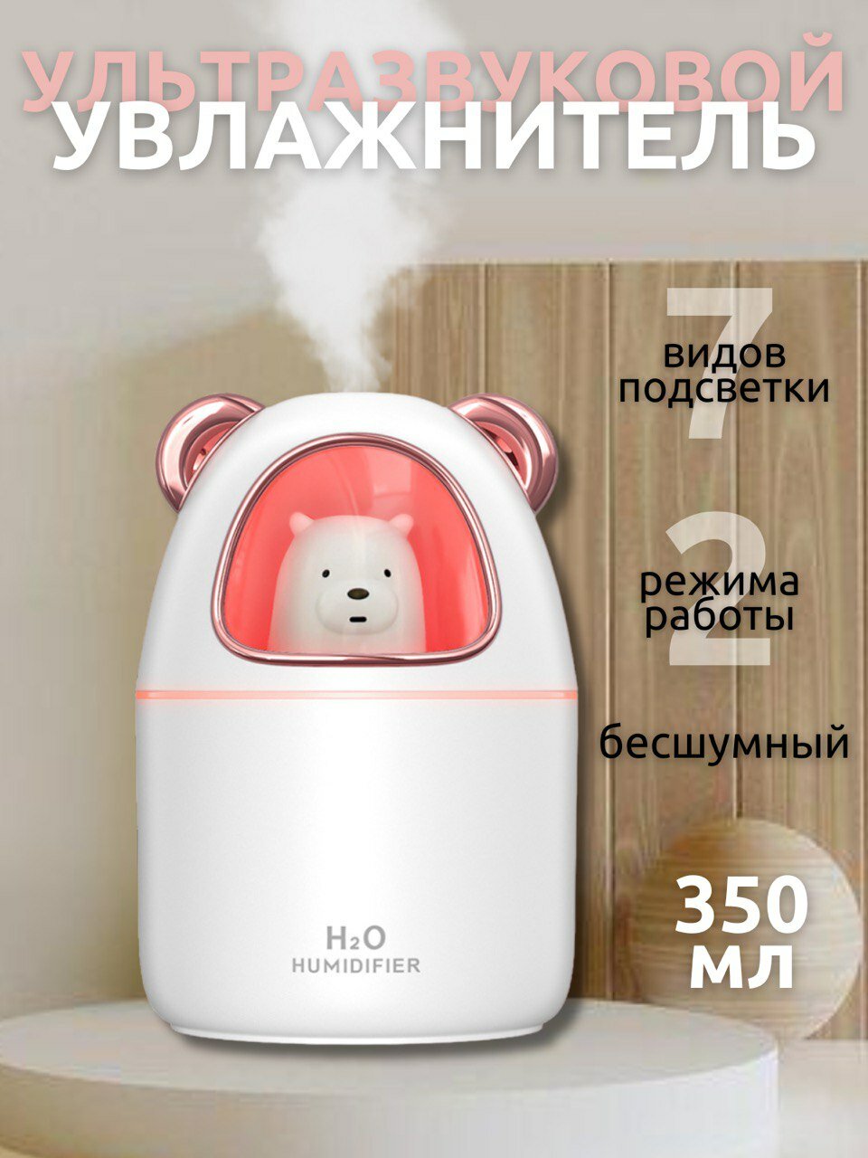 Увлажнитель воздуха для дома "High-K" - "Humidifier Bear"