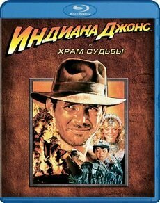 Индиана Джонс и Храм Судьбы (Blu-ray)