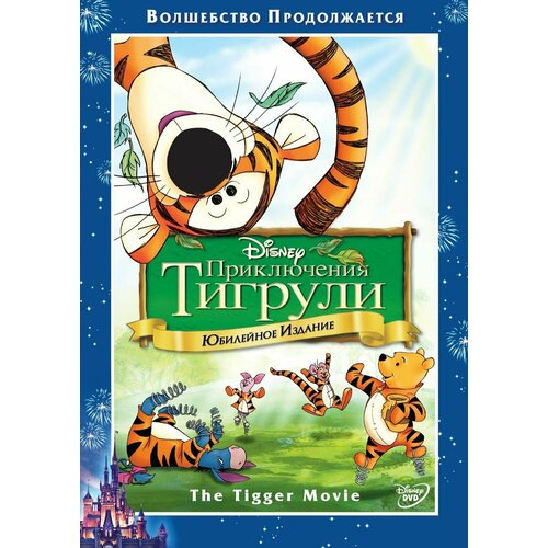 Приключения Тигрули (DVD) приключения тигрули книжка мозаика