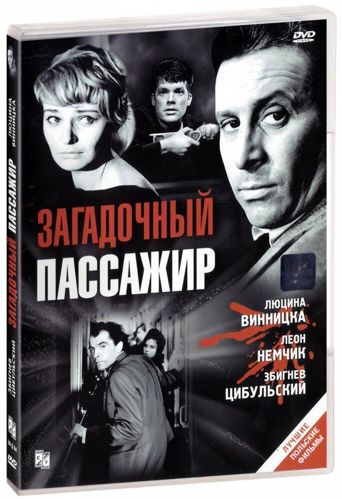 Загадочный пассажир (DVD)