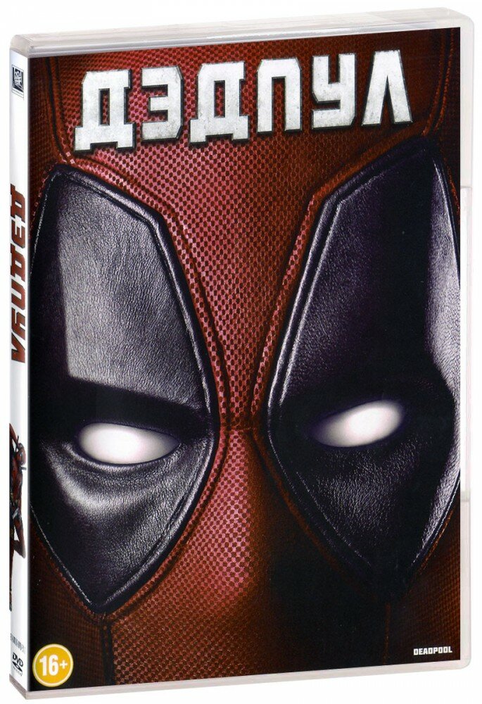 Дэдпул (DVD) 20-th Century FOX - фото №3