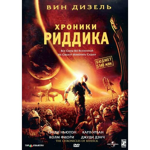 Хроники Риддика (DVD)