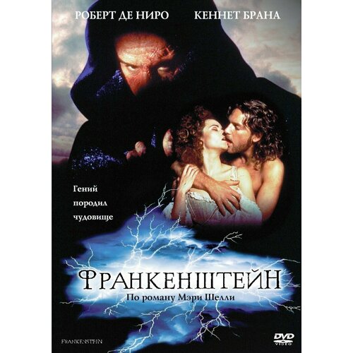 Франкенштейн (DVD)