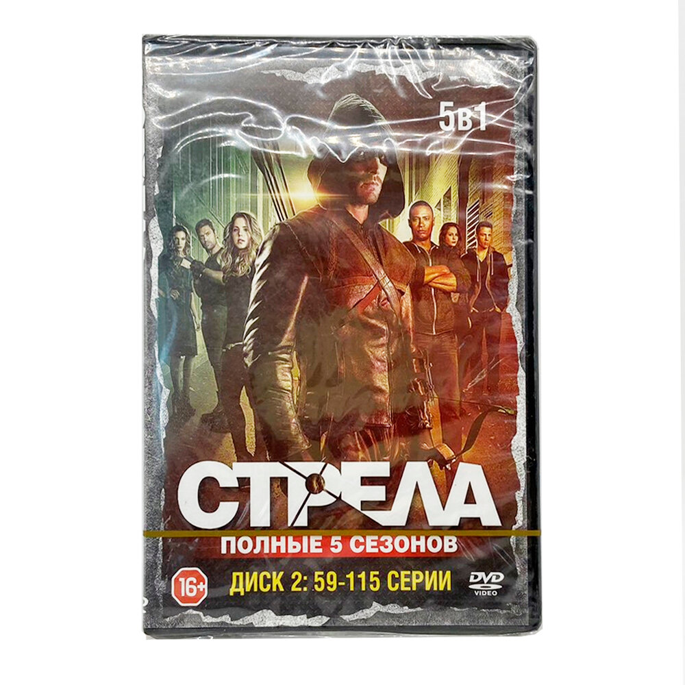 Стрела 59-115 серия (DVD)