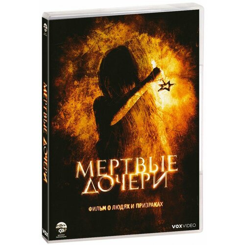 Мертвые дочери (DVD) мертвые пледов не носят dvd