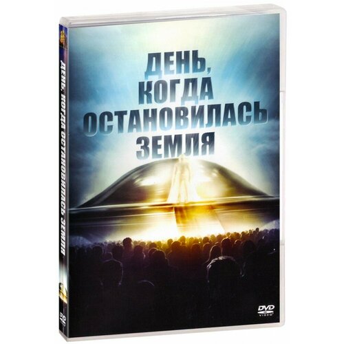 День, когда остановилась земля (DVD) инопланетное вторжение битва за лос анджелес день когда земля остановилась 2 dvd