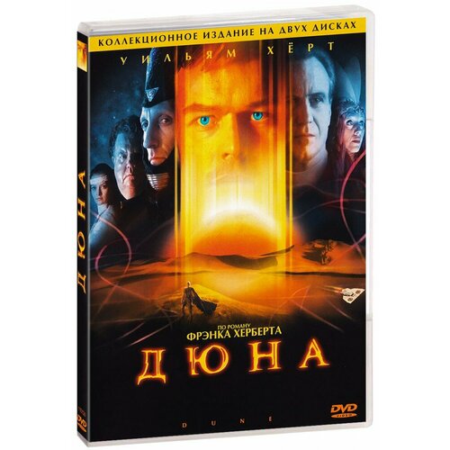 Дюна. Коллекционное издание (2 DVD)