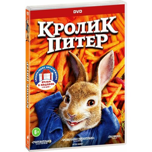 Кролик Питер / Бунт ушастых (2 DVD) даули тим пол питер скиния