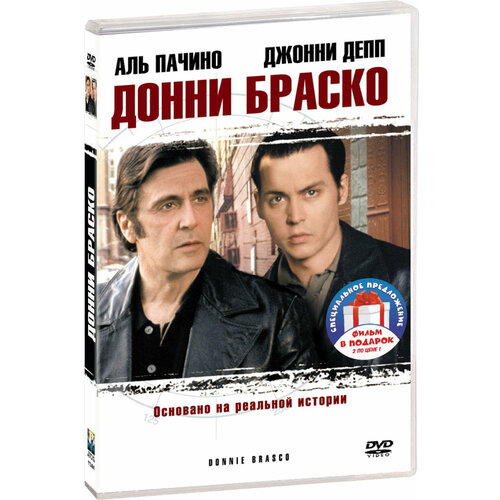 Джонни Депп: Донни Браско / Чёрная месса (2 DVD)