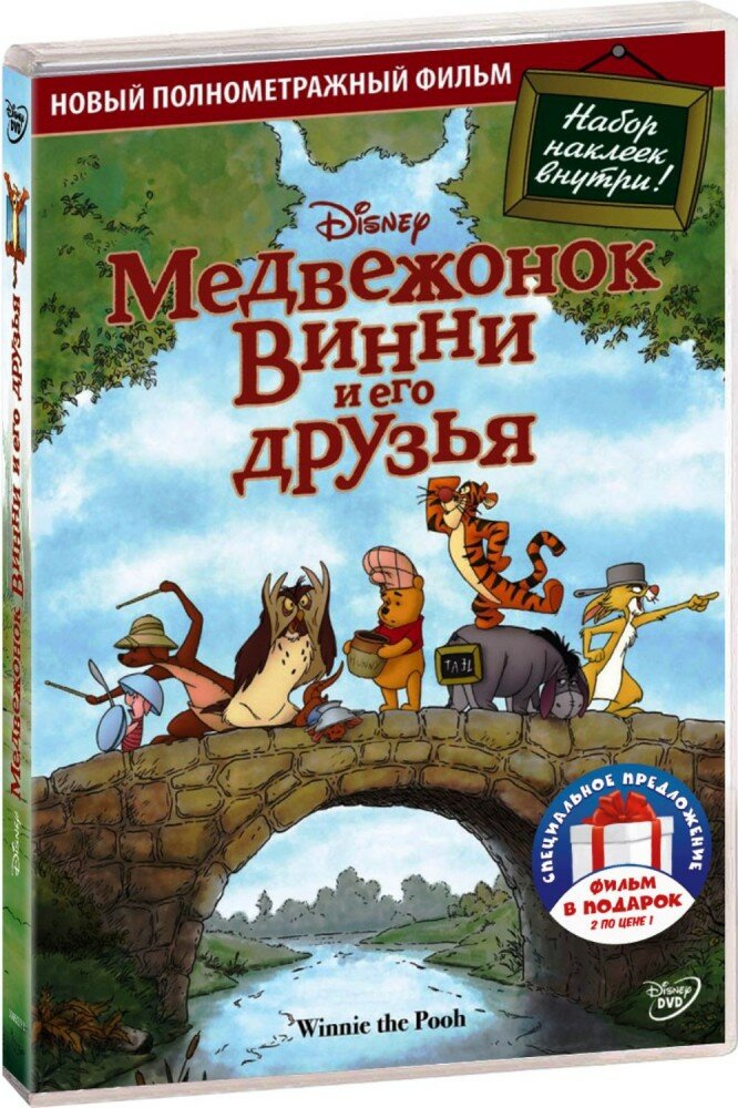 Медвежонок Винни и его друзья / Коллекция короткометражных мф Walt Disney (2 DVD)