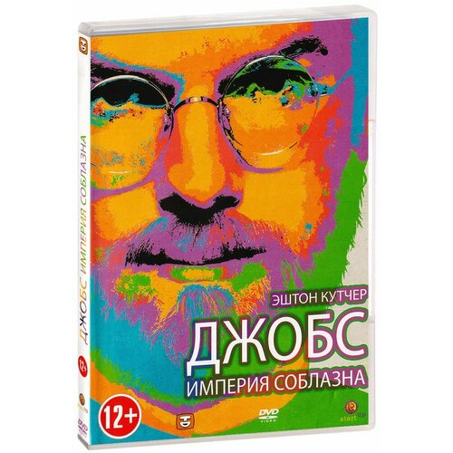 Джобс: Империя соблазна (DVD)