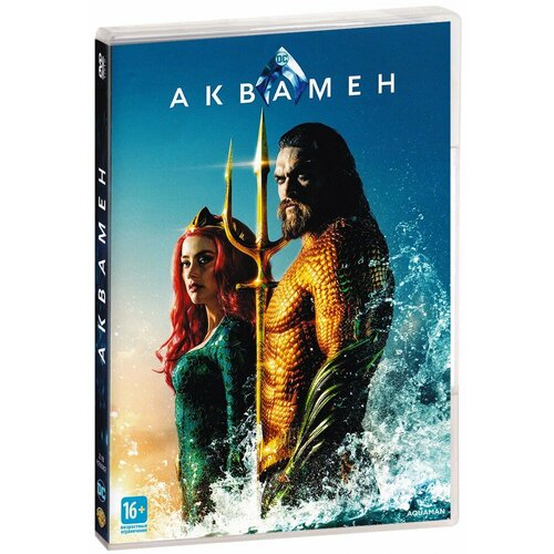 Аквамен (DVD)