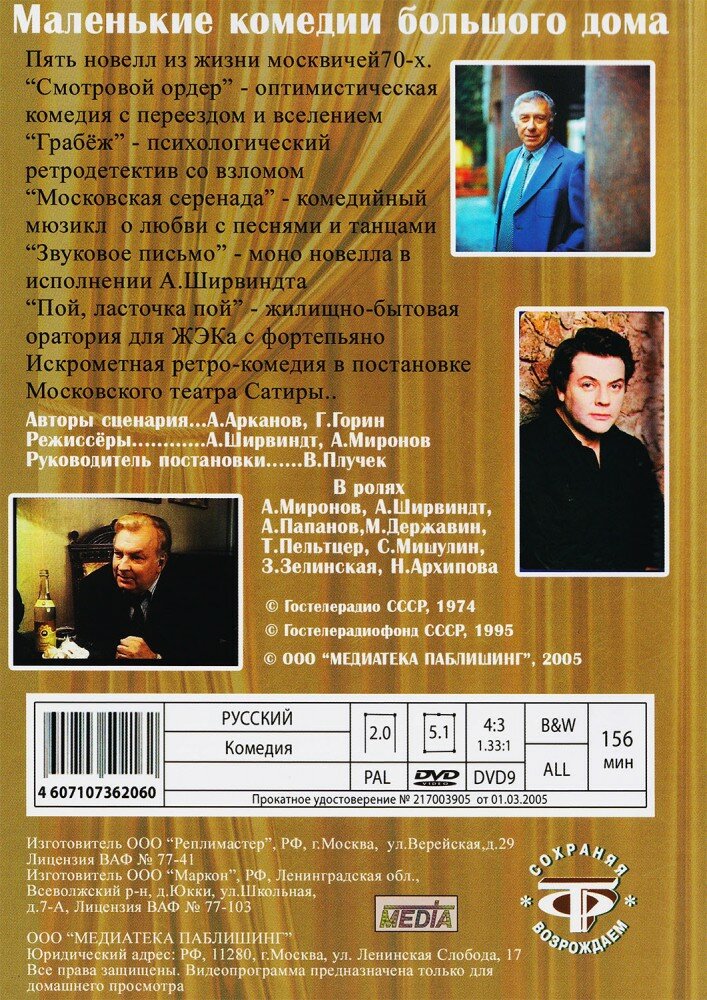 Маленькие комедии большого дома (DVD)