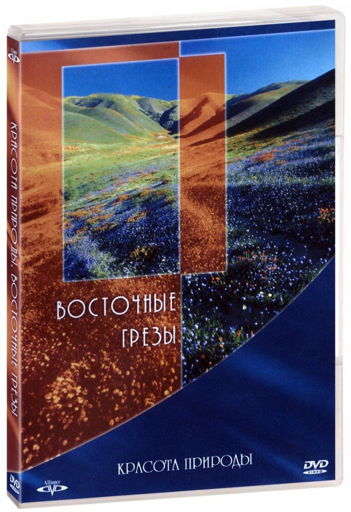 Красота природы: Восточные грезы (DVD-R)