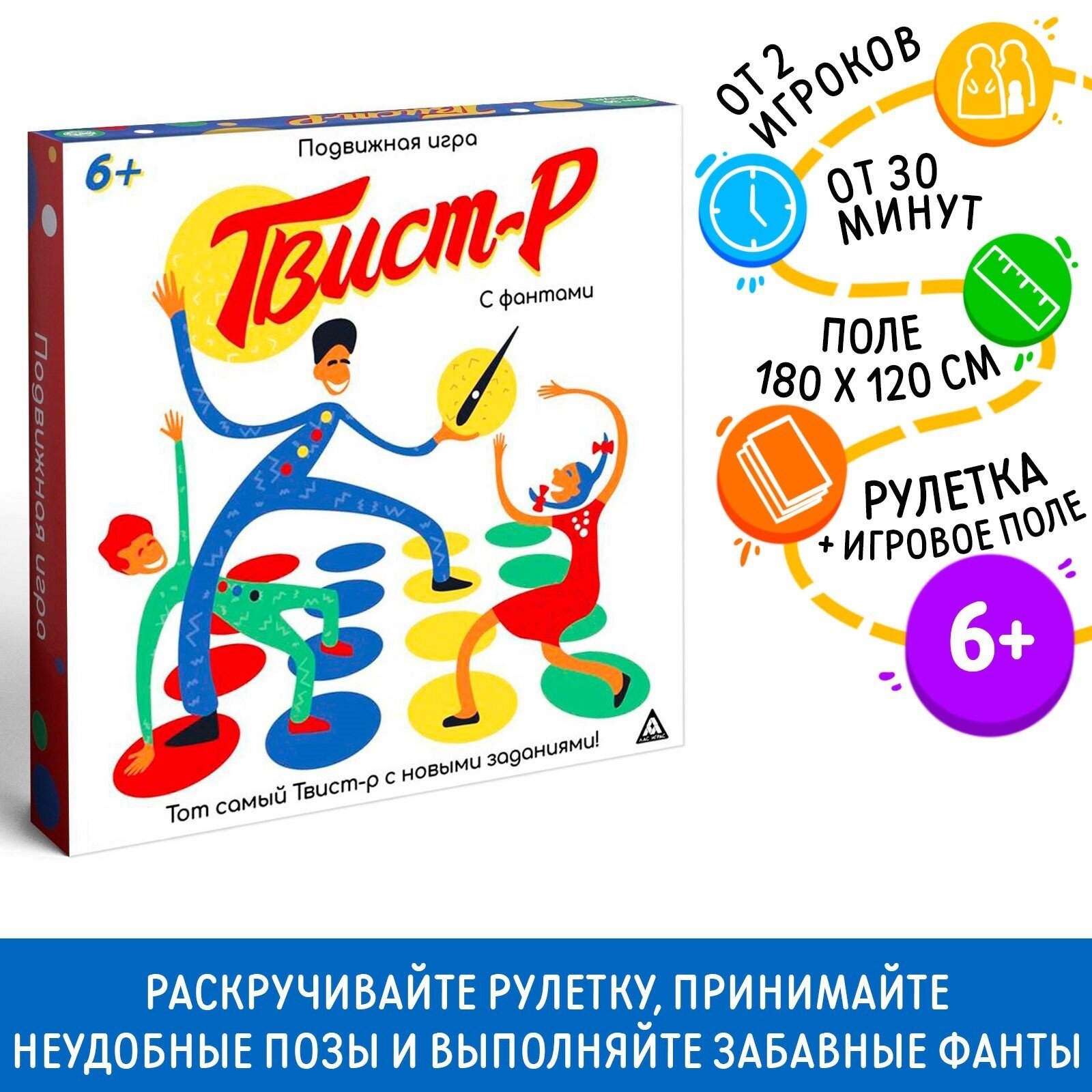 Подвижная игра ЛАС играс "Твистер" с фантами, 6+