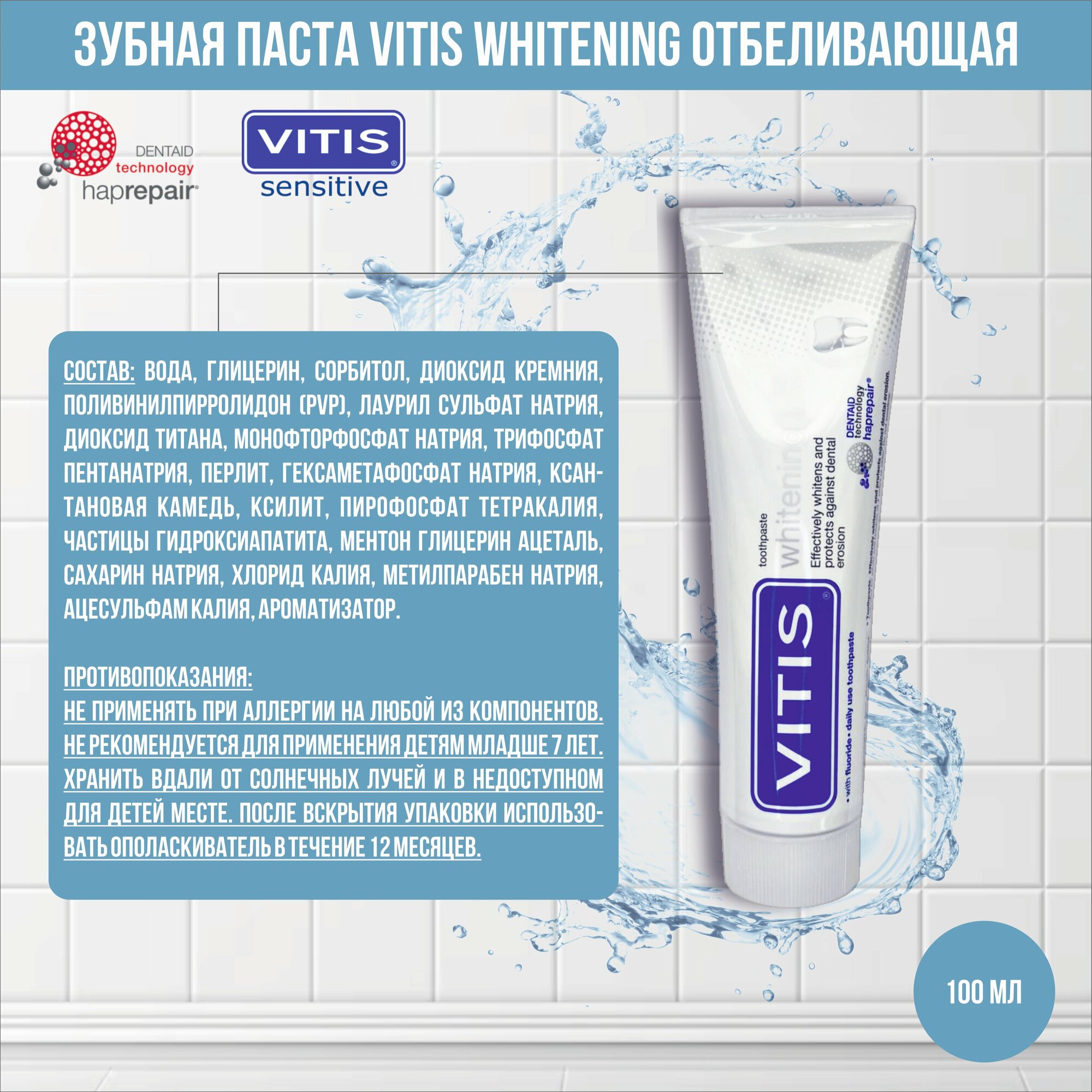 Зубная паста отбеливающая VITIS WHITENING DENTAID, 100 мл - фото №13