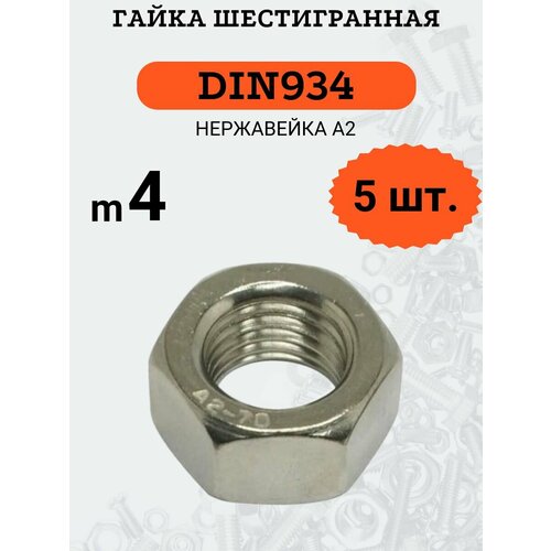 фото Гайка m4 din934 шестигранная, стандартный шаг резьбы, нержавеющая сталь а2, 5 штук