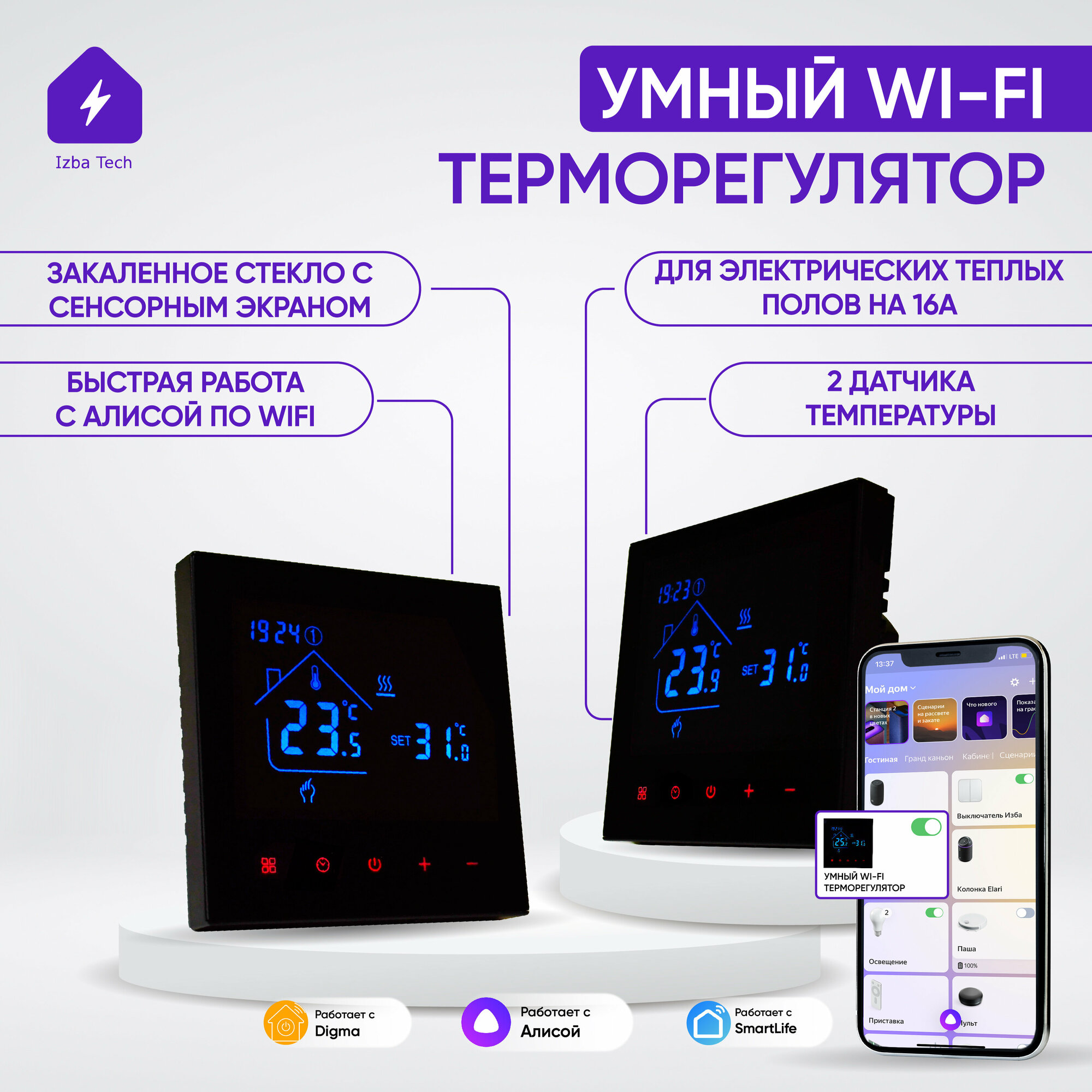 Умный терморегулятор для тёплых полов с WIFI черного цвета для Яндекс Алисы на 16А сенсорный с ЖК экраном