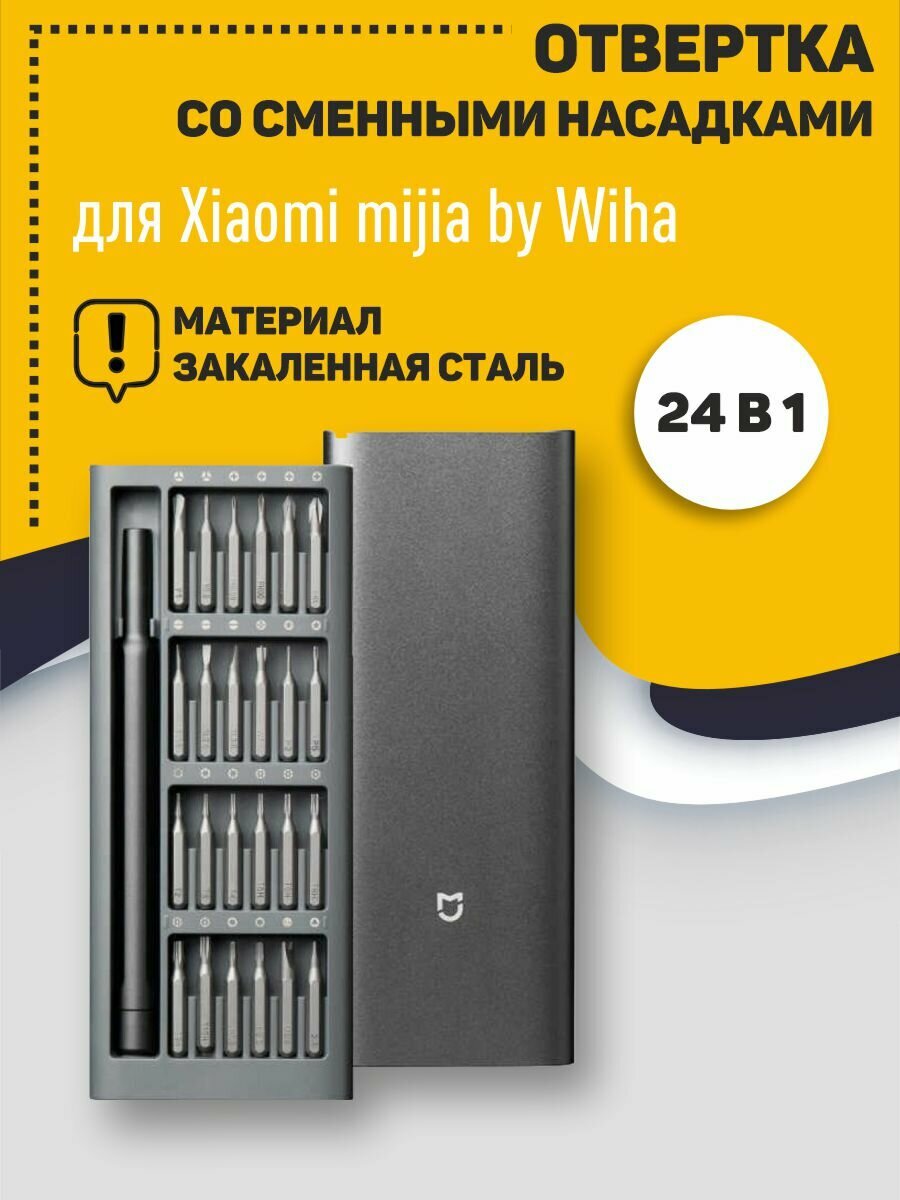 Отвертка со сменными насадками для Xiaomi mijia by Wiha 24 в 1