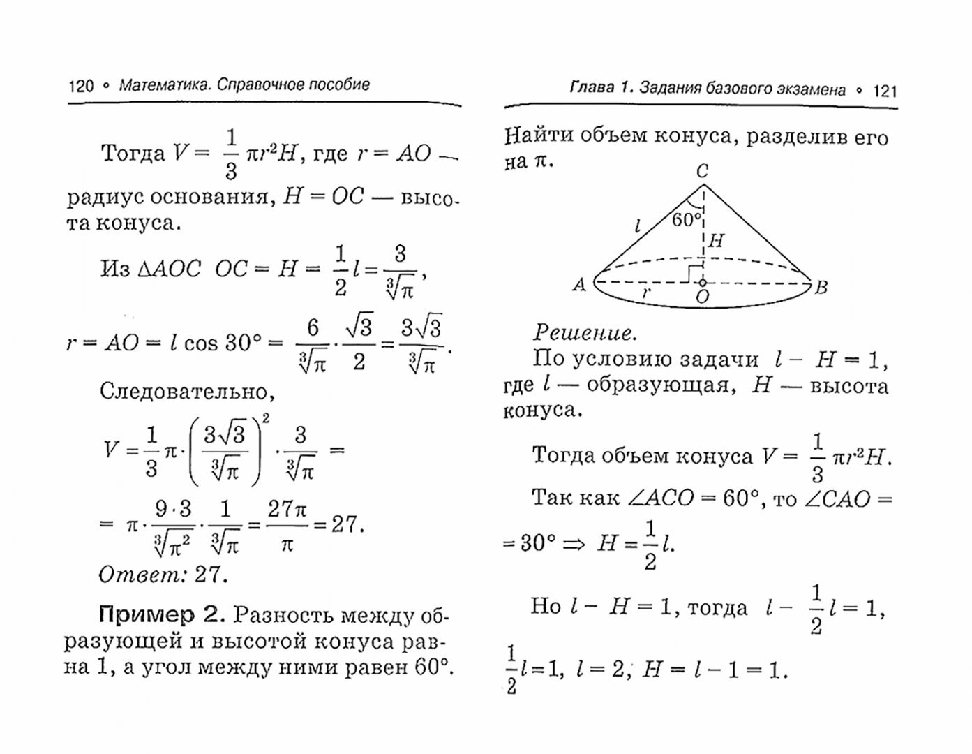 Математика Базовый уровень Справочное пособие для подготовки к ЕГЭ - фото №4