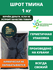 Шрот из семян черного тмина 1кг. О2 Натуральные продукты