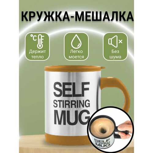 Кружка-мешалка TH85-50, цвет серо-оранжевый / Термокружка 400 мл. / Кружка с крышкой на батарейках
