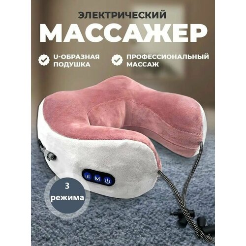 Массажер для шеи роликовый No25-19 Подушка массажная для шеи электрическая цвет серо-розовый Подушка автомобильная 1959₽