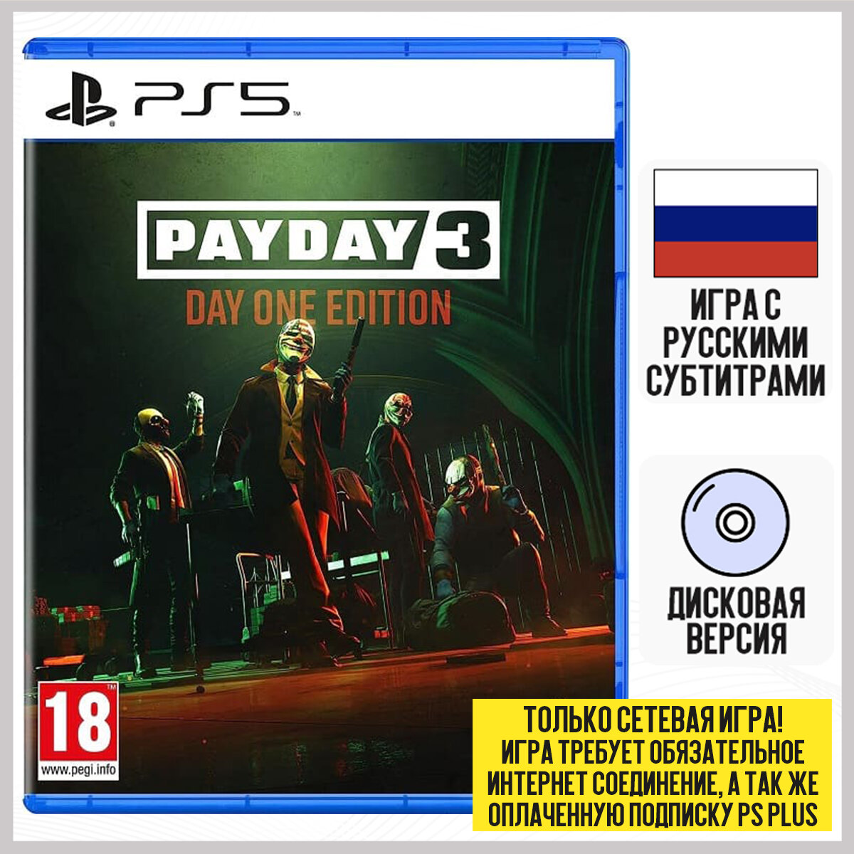 PAYDAY 3 Издание первого дня — фото 11