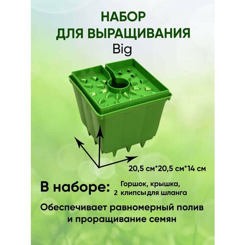 Набор для выращивания GrowPot Big/ Проращиватель семян/ Автополив