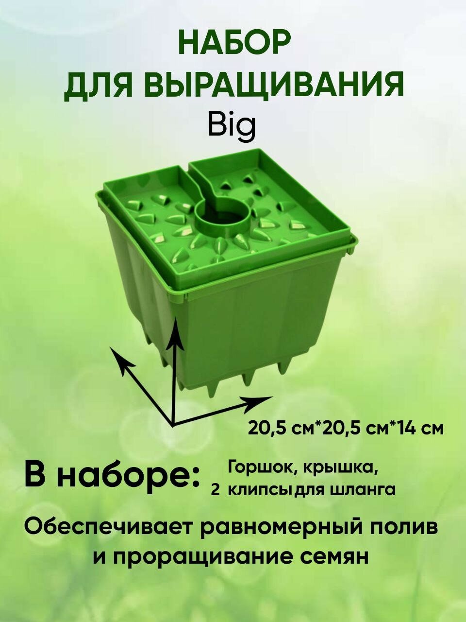 Набор для выращивания GrowPot Big/ Проращиватель семян/ Автополив