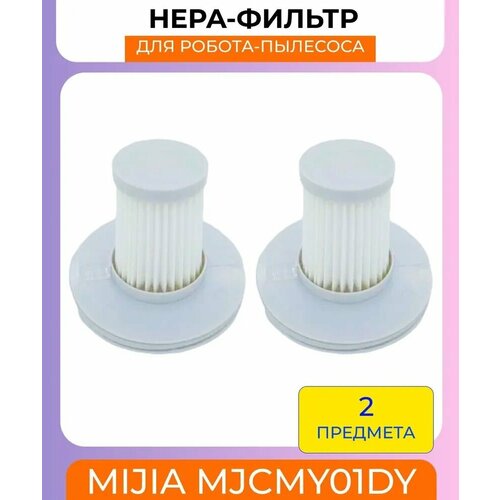 Фильтр для удаления пылевого клеща для робот-пылесоса Xiaomi Mijia MJCMY01DY - 2 штуки 1019₽