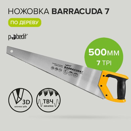 Ножовка по дереву 500 мм Pobedit ножовка по дереву deli tools dl6850a 500 мм