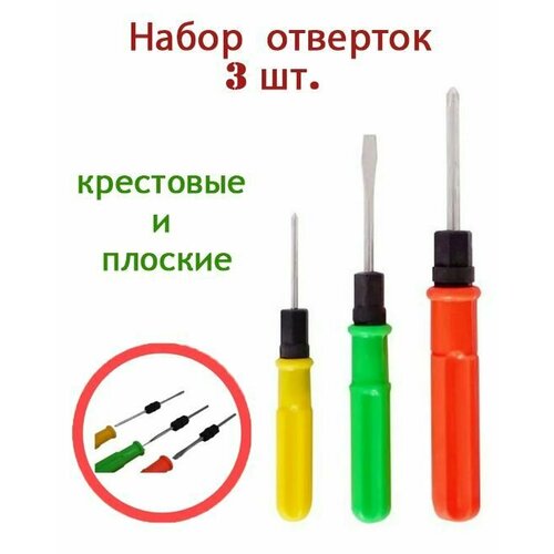 Набор отверток 3 шт Набор инструментов Отвертки двусторонние TH64-36 216₽