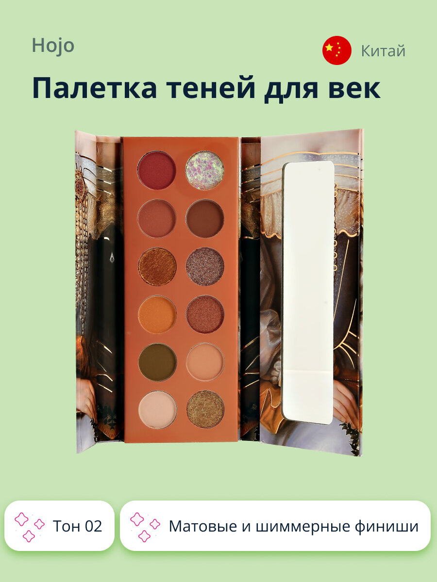 Палетка теней для век HOJO ART SILKY EYESHADOW PALETT тон 02