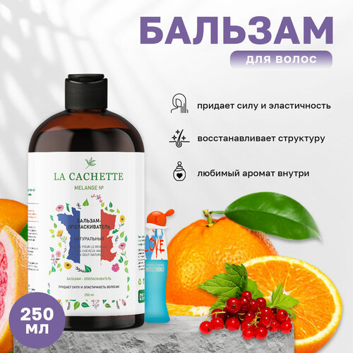 Бальзам-ополаскиватель для волос La Cachette W161 I Love Love, 250 мл гель для душа увлажняющий la cachette w161 i love love 500 мл с дозатором