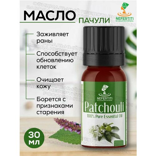Нефертити / Nefertiti For Natural Oils And Herbs Натуральное эфирное мало пачули 30 мл
