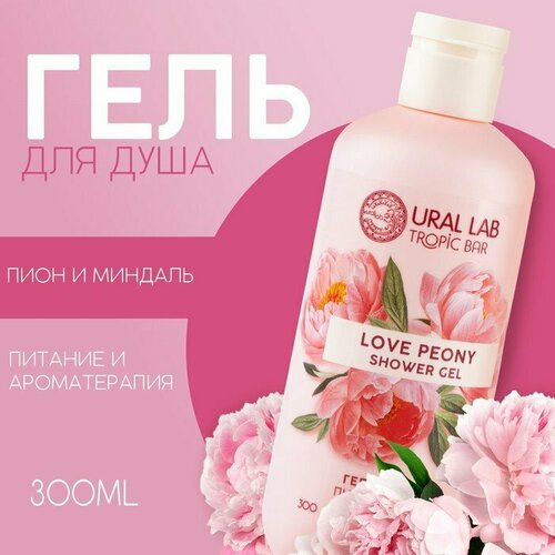 Гель для душа, 300 мл, аромат пиона и миндаля, TROPIC BAR by URAL LAB (комплект из 6 шт)