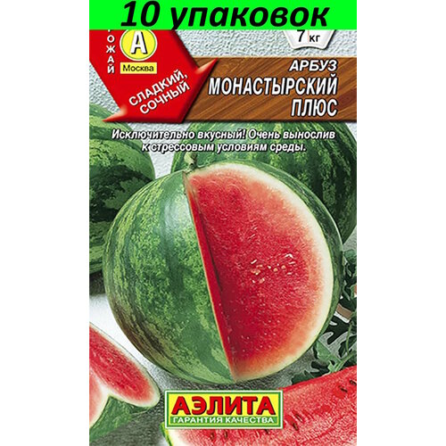 Семена Арбуз Монастырский плюс 10уп по 1г (Аэлита) семена арбуз розовый мед 10уп по 1г седек