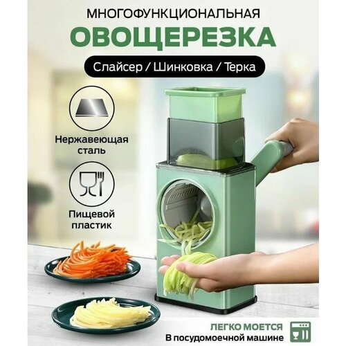 Овощерезка 3в1: терка, шинковка, слайсер / Измельчитель зеленый ТН86-3