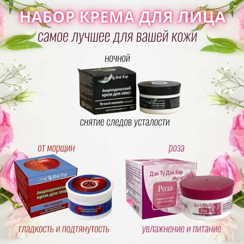 Аюрведический Крем для лица, набор (Дэй ту Дэй Кэр), 3 шт по 50 г, Ночной Питательный + От морщин + Увлажняющий Роза
