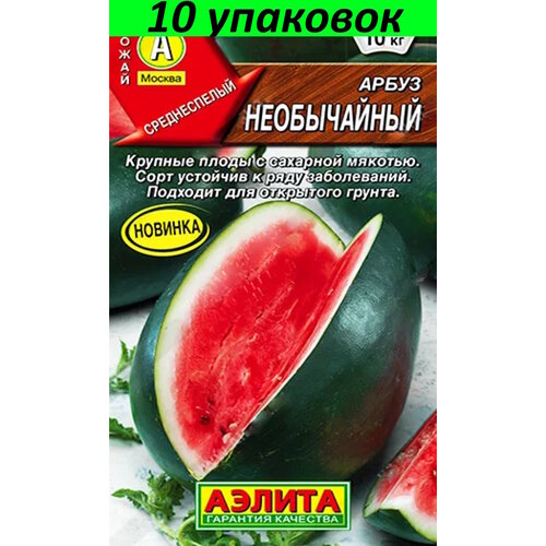 Семена Арбуз Необычайный 10уп по 1г (Аэлита)