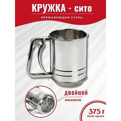 Кружка-сито для муки из нержавеющей стали d-95см Кухонный просеиватель для муки и сахарной пудры Сито с ручкой 472₽