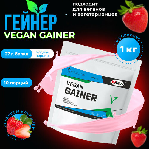 WATT NUTRITION VEGAN GAINER / Веган Гейнер, 1000 гр, клубника