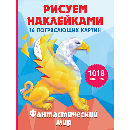 горбунова и в первая книжка Фантастический мир Горбунова И. В.