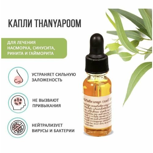 Тайские натуральные капли c маслом кокоса, пачули, тайским имбирем, ментолом и куркумой, 30 мл